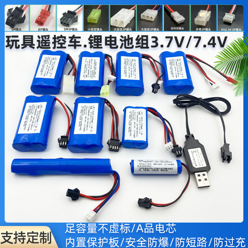 玩具遥控车充电电池组充电器线弹枪动力锂电池186503.7V7.4v14500