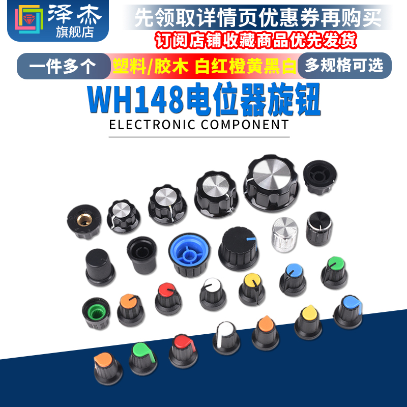 MF-A01A02A03A04A05电位器旋钮WH148胶木RV24帽子6mm梅花柄WTH118
