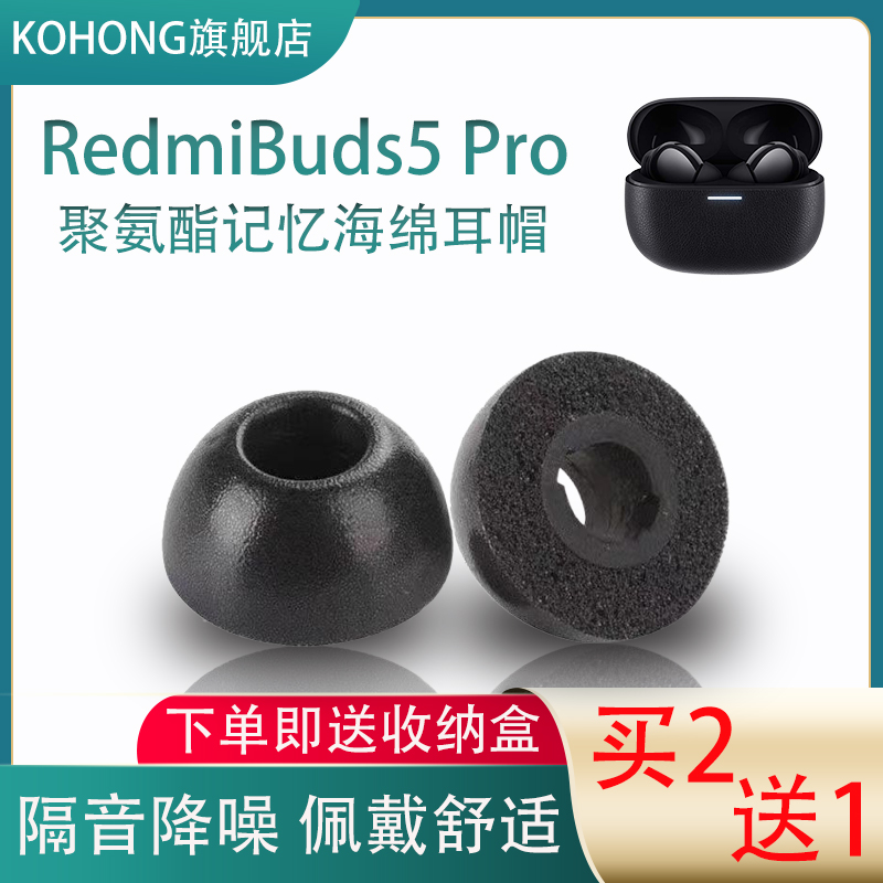 适用小米RedmiBuds5 Pro无线蓝牙耳机套红米5pro记忆海绵耳塞耳帽