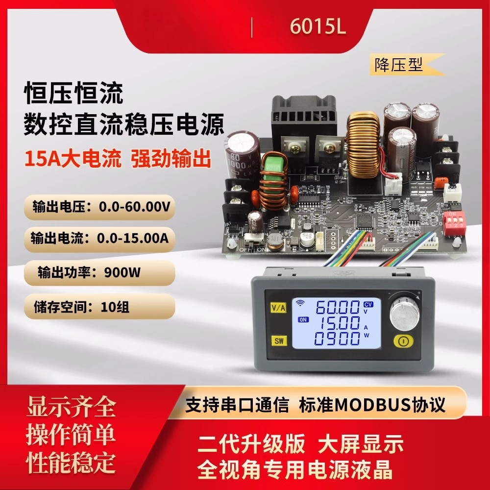 6015L数控可调直流稳压电源恒压恒流维修15A/900W降压模块