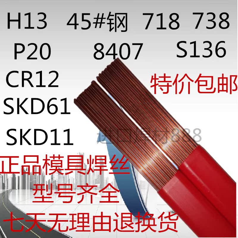 738 SKD61 SKD11 H13 P20 718 45模具修补氩弧焊焊条按公斤出售