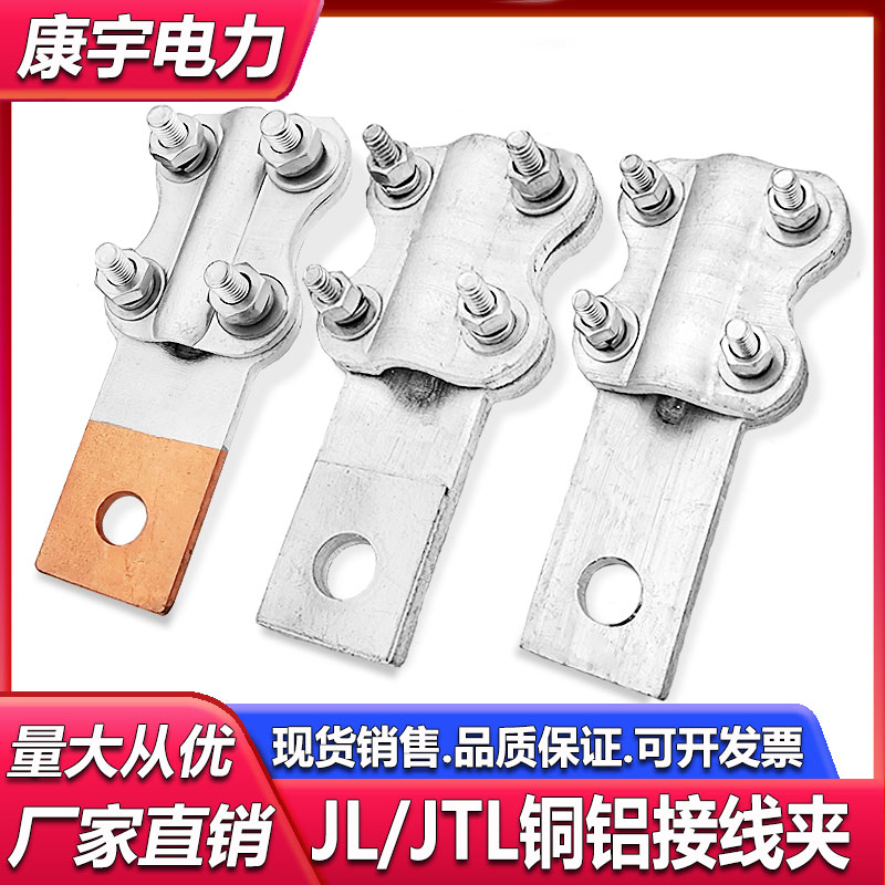 包邮钎焊铜铝过渡设备线夹JTL-200A-1000A铝接线夹梅花夹铜铝端子