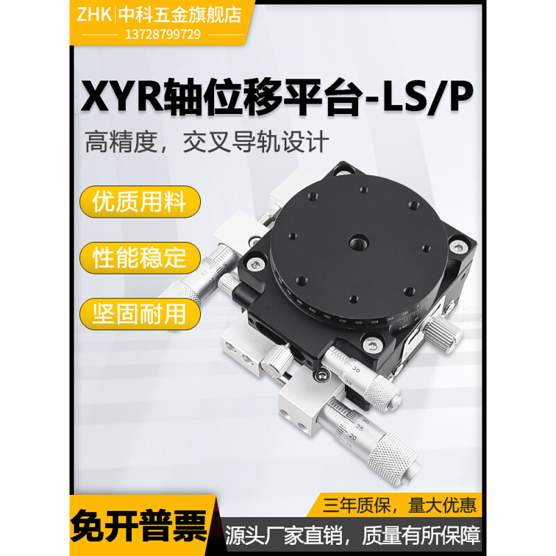 XY轴三轴位移平台精密移动微调光学旋转超净工作台LS40/LS60/90