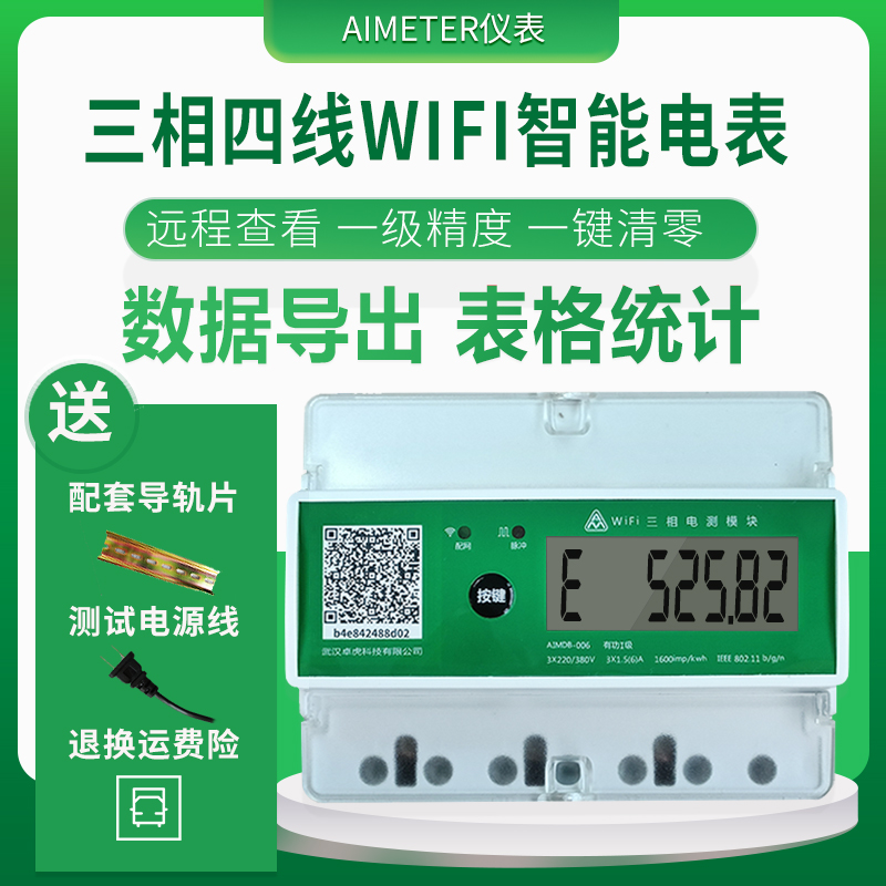 WIFI三相四线智能远程电能表380V多功能电表远程下载电量数据