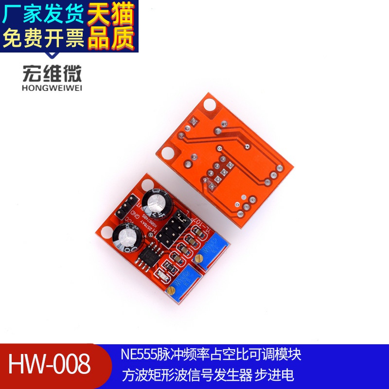 (008)NE555脉冲频率占空比可调模块方波矩形波信号发生器 步进电