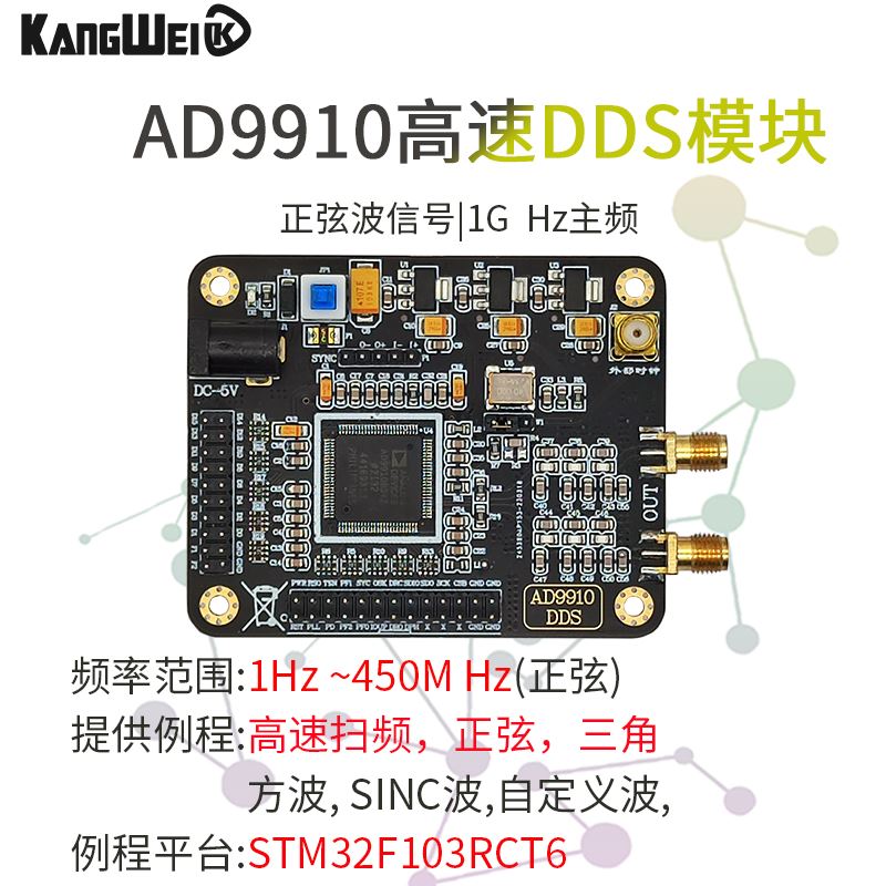 AD9910高速DDS模块1G采z样频率正弦波信号发生器扫频源开发板4