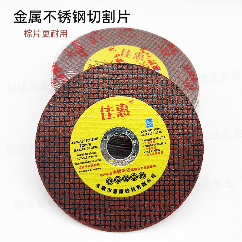 佳慧金属不锈钢切割片100角磨机专用红色超薄双网砂轮片树脂锯片