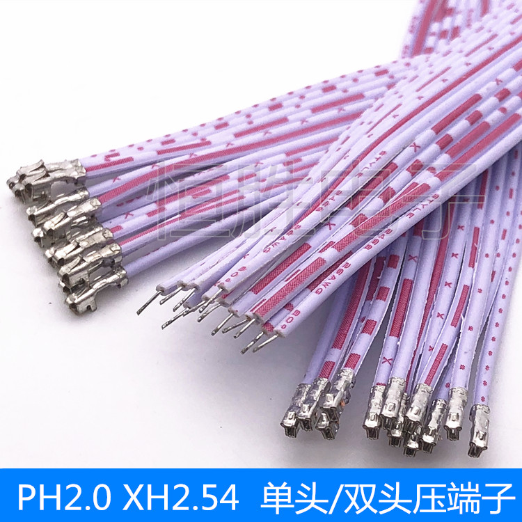PH2.0mm XH2.54mm间距端子线单头双头打端子压簧片红白排电子线束