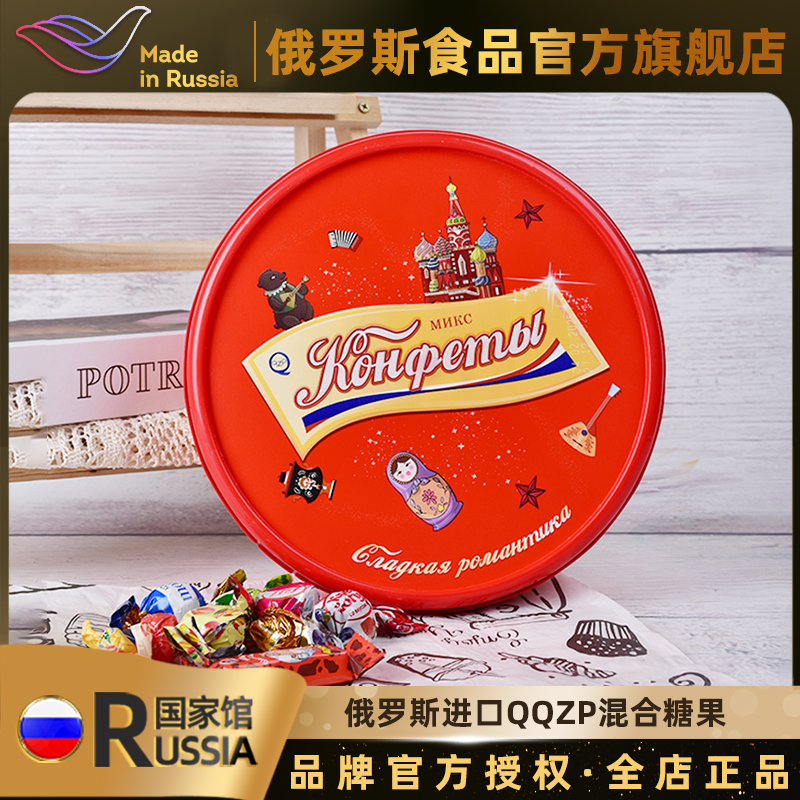 俄罗斯风味混合糖果礼盒喜糖零食礼盒带手提袋新老包装随机发货