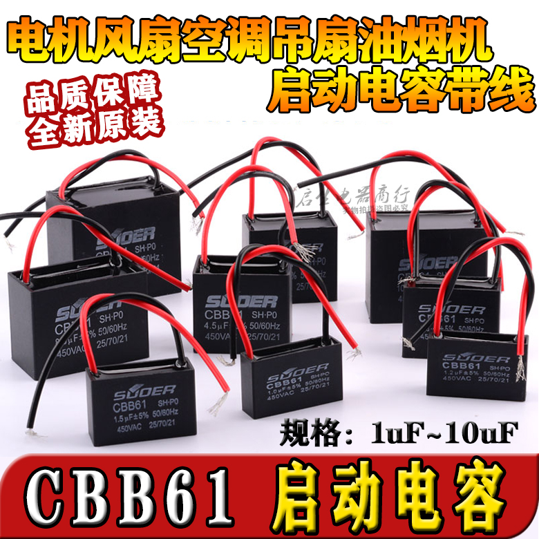 CBB61电焊机风机电机吊扇电风扇空调启动电容器4/5/6/8/10UF630V