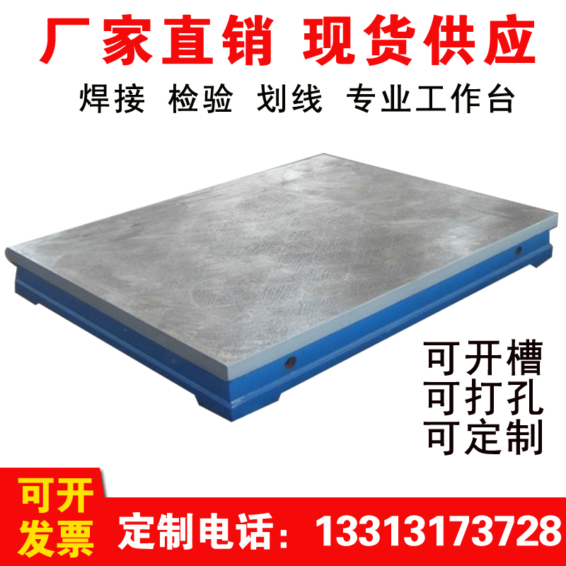 铸铁平台t型槽检验桌焊接测量划线研磨试验钳工装配工作台平板