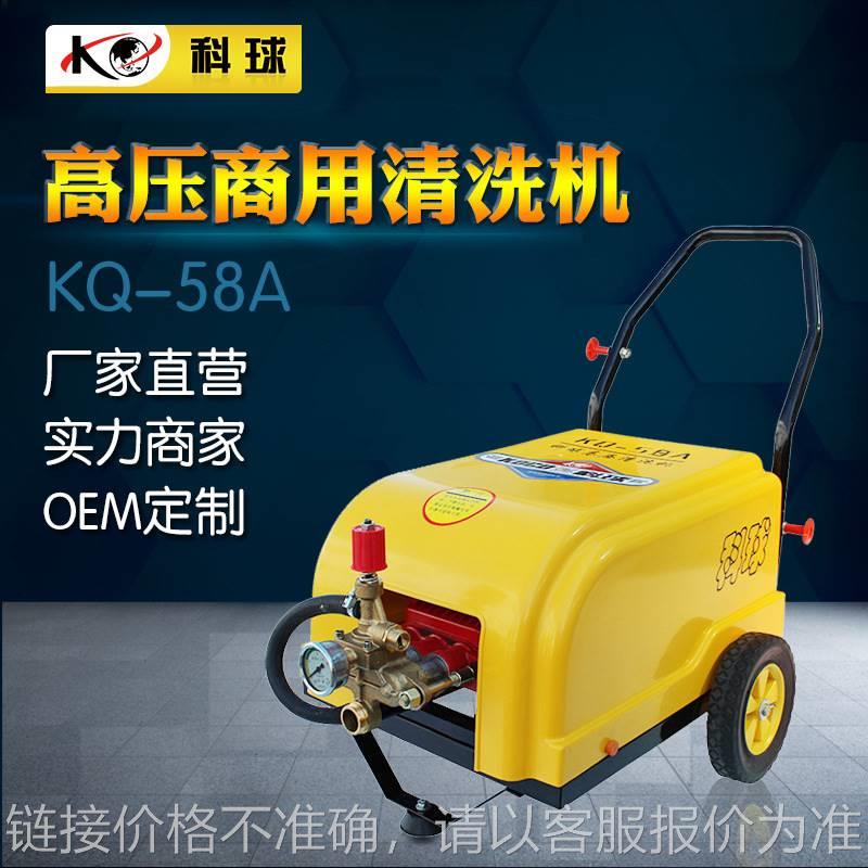 供应KQ-55A清洗机 高压 冷水清洗机KQ-58A 清洗设备 商用洗车