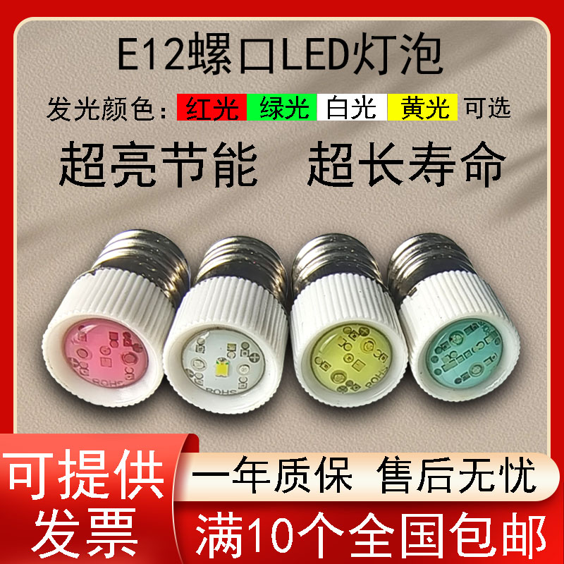 E12螺口LED小灯泡18V24V36V110V220V5W机床仪器按钮指示彩色灯珠