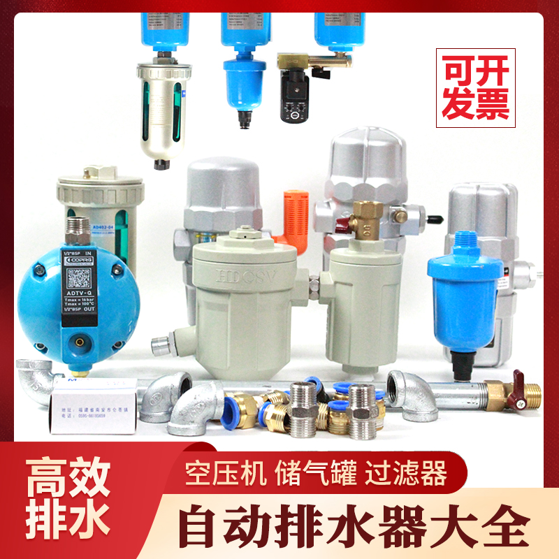 空压机自动排水器储气罐零气耗排水阀HDP-ZH气泵过滤器放水阀DN15