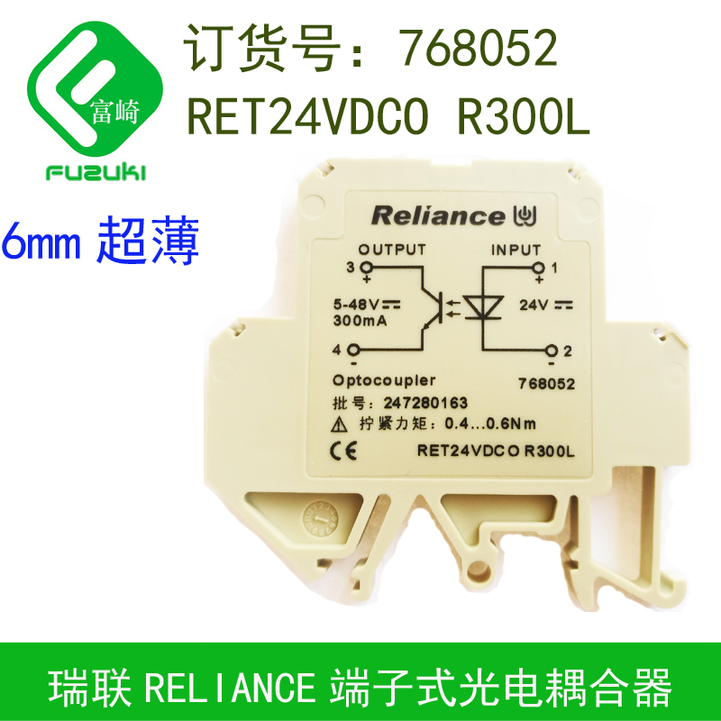 现货Reliance成都瑞联768052 RET24VDCOR300L端子式光电耦合器