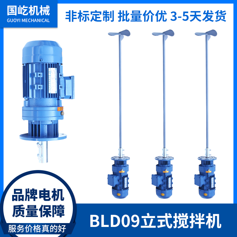 BLD摆线针轮立式减速机加药桶搅拌器化工污水处理液体加药搅拌机