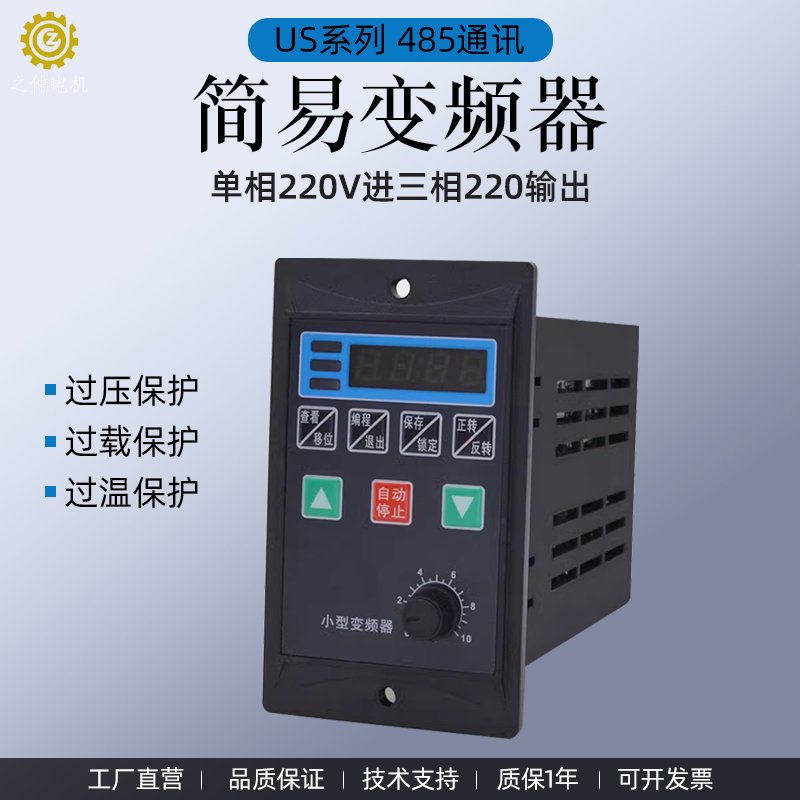 220v微型变频器  US系类调速器750W简易型变频器