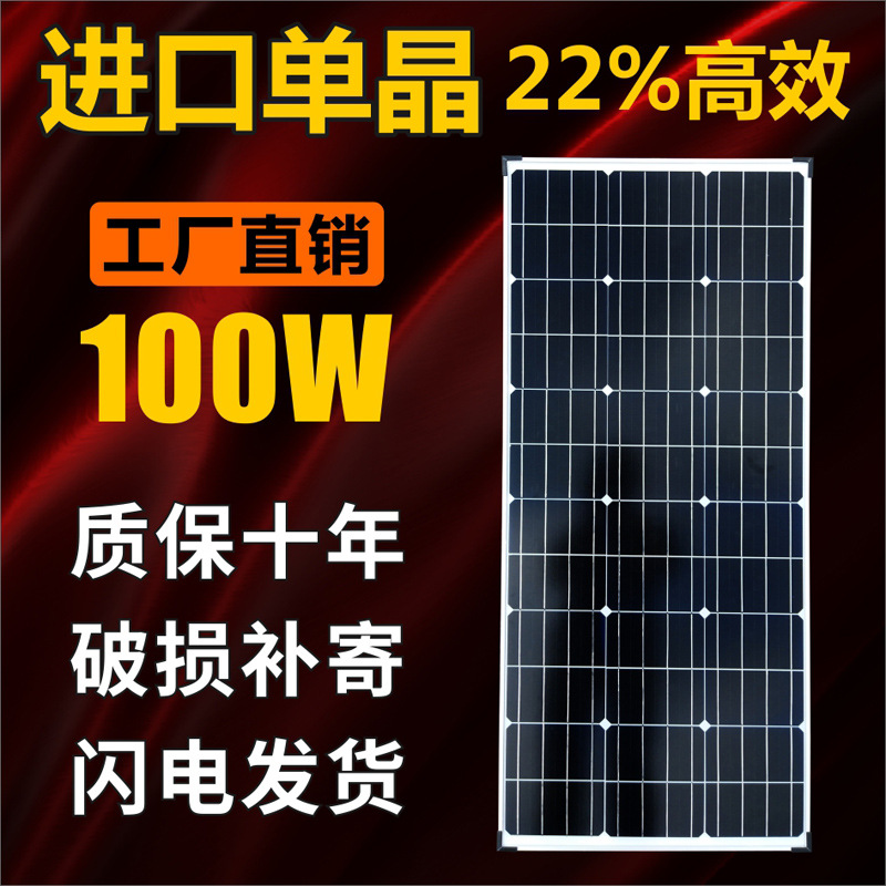 100W太阳能板家用12V24V高效房车蓄电池锂电池单晶硅太阳能电池板