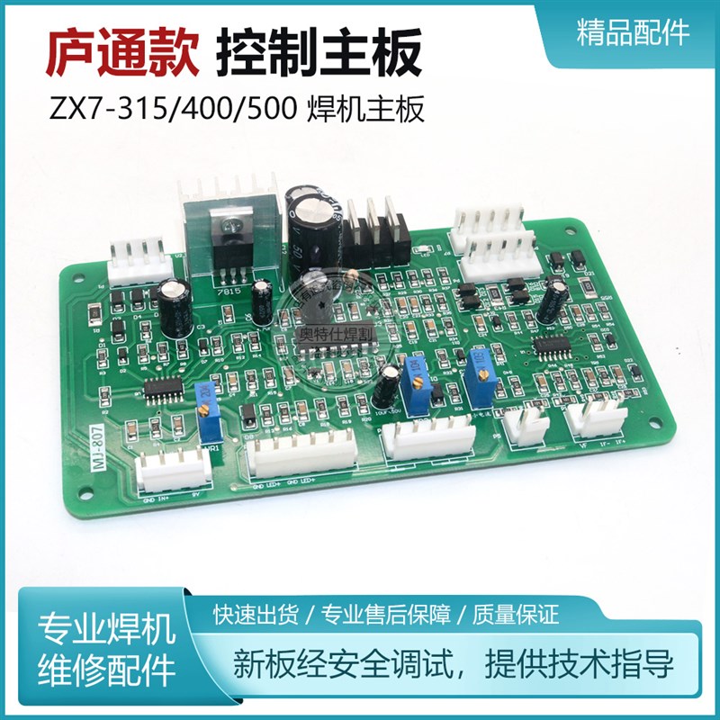 新品ZX7315 400 500控制板电焊机主控板逆变上海沪通用款焊机配件