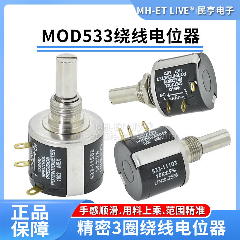 3圈绕线电位器MOD533-11103 502 102可调电阻1K2K5K10K 精度多圈