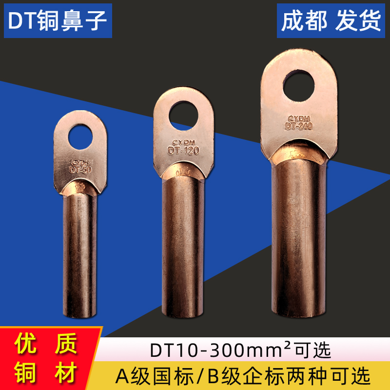 DT铜鼻子接线端子接头A级B级铜材10/16/25/35/50/120/185/240mm²