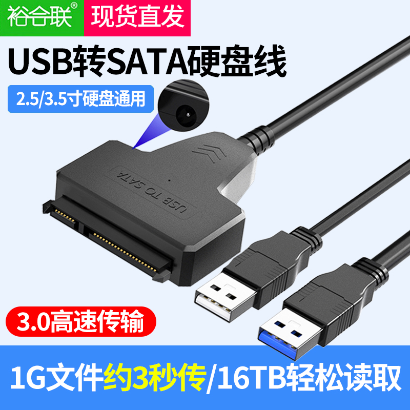 SATA转USB3.0易驱线硬盘连接线转换器转接2.5/3.5寸台式机笔记本电脑外接口SSD固态机械硬盘光驱读取数据硬盘
