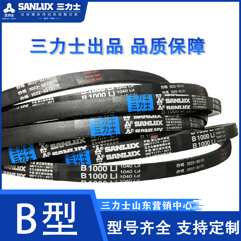SANLUX三力士牌三角带传动皮带B型6400/6500以上工业农业专用皮带