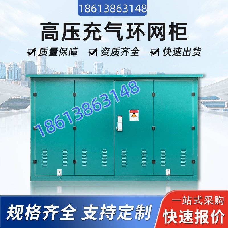 环网柜环保柜电容柜充气柜抽屉柜变电站移动计量套配电柜工业10KV