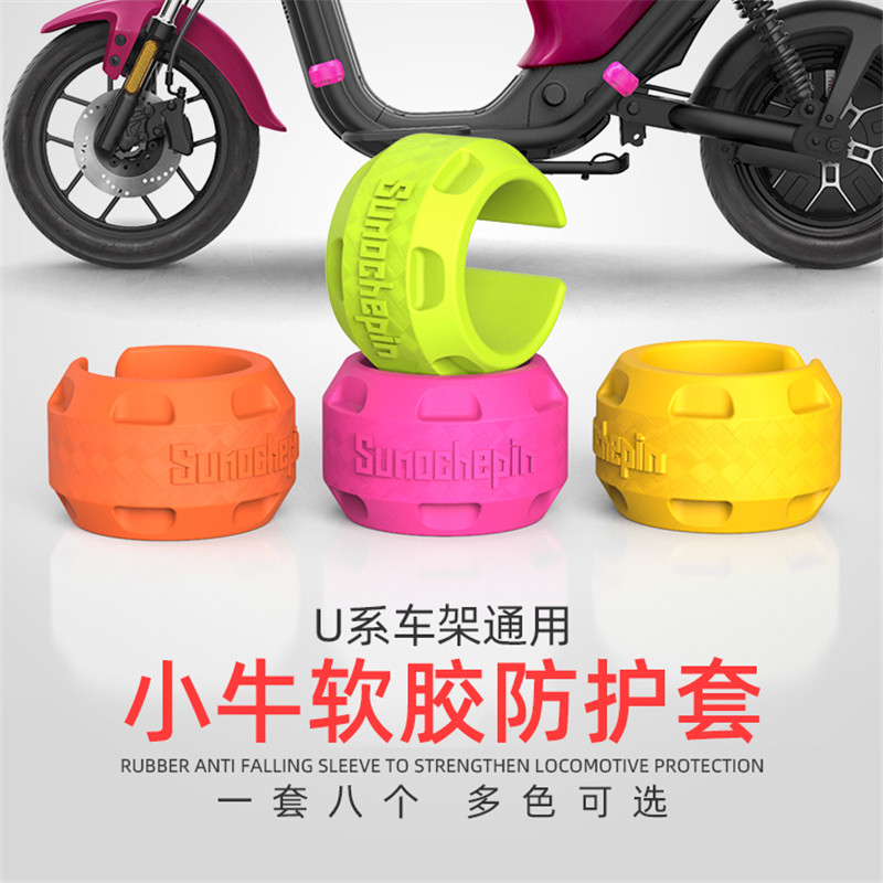 小牛U+电动车橡胶保护套UQi+/U1/US/U1C/U+b自行车车架护杠防护套