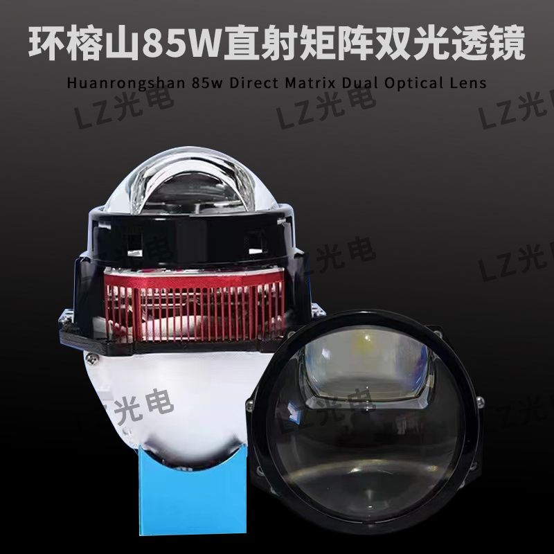环榕山LED双光透镜直射矩阵led远近一体双光透镜汽车大灯无损升级