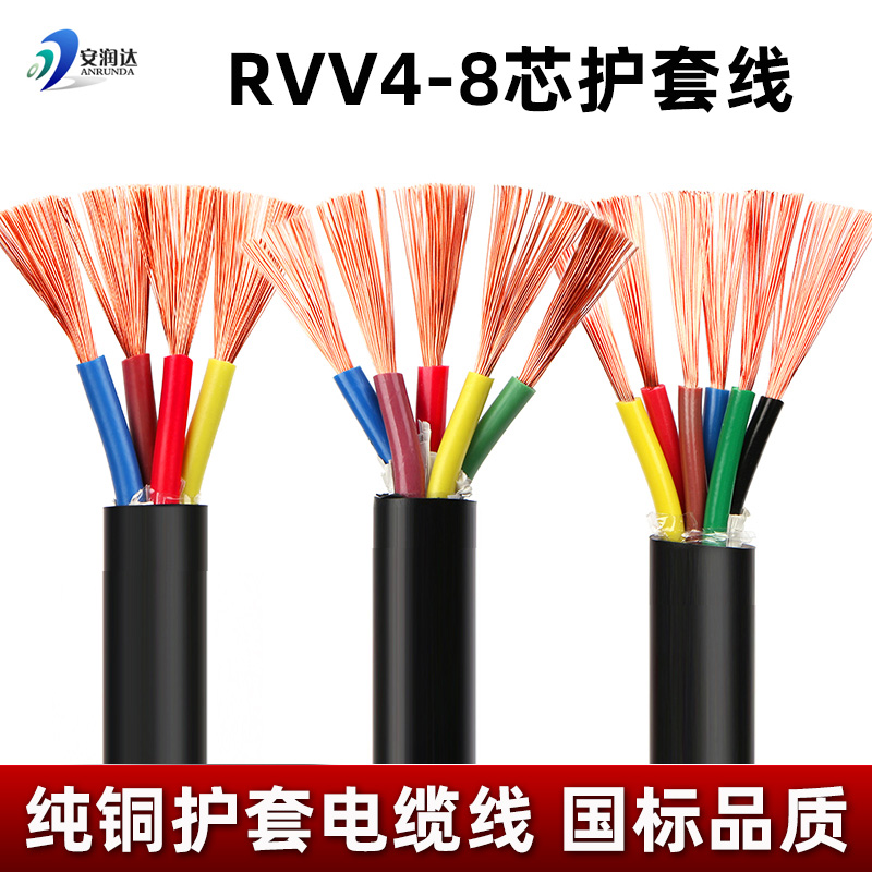 国标纯铜电线电缆线RVV4 5 6 7 8芯控制信号线软护套线户外电源线