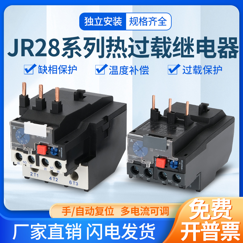 热过载继电器过载保护JR28-25 JR28-36 JR28-93 1-93A 140A可选择