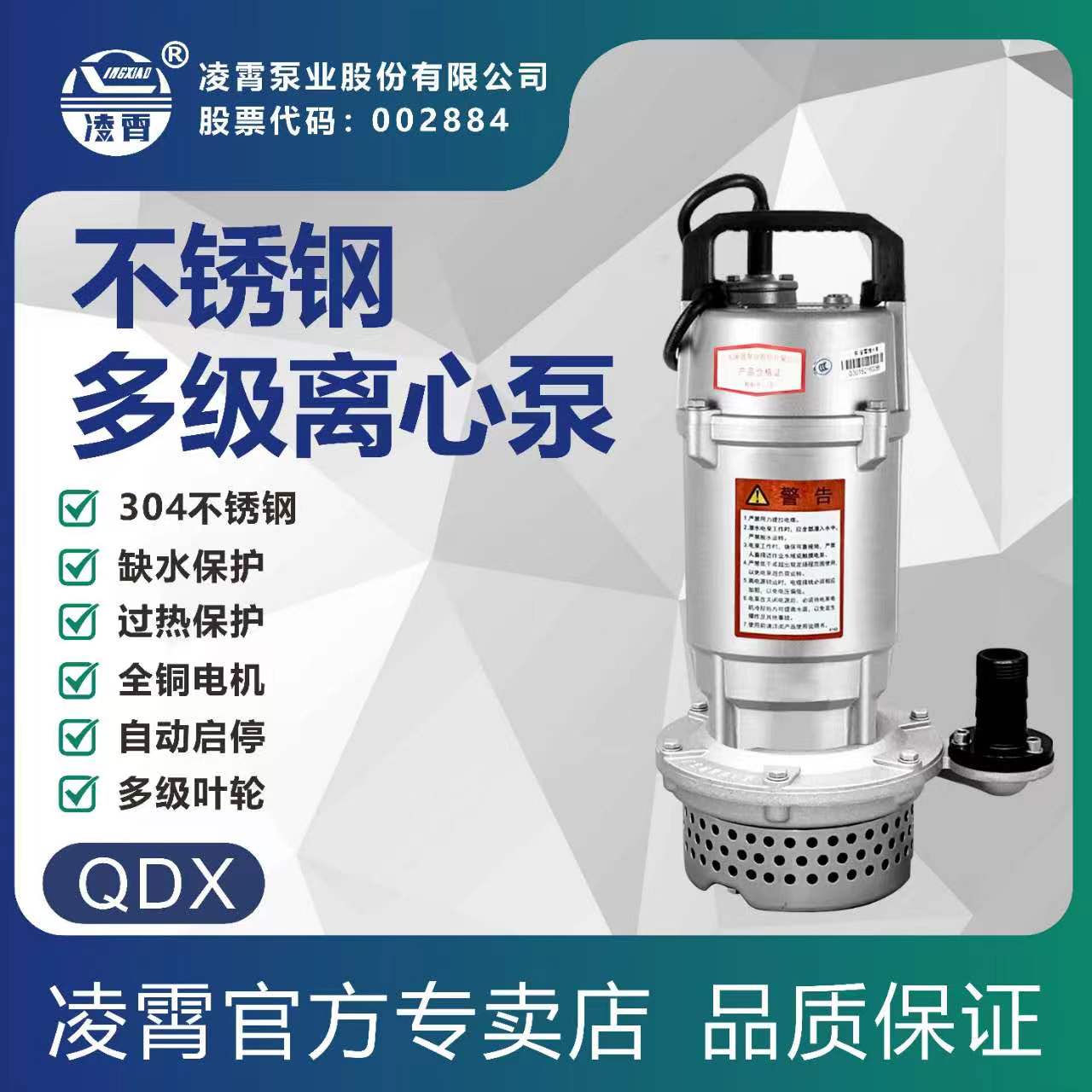 广东凌霄QDX潜水泵220v家用小型高扬程大流量农用灌溉清水抽水机