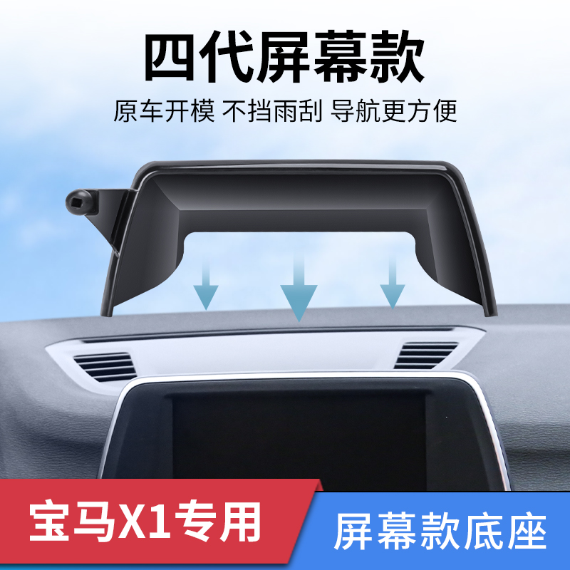 16-19款宝马X1X2专用车载手机支架车内导航固定汽车屏幕装饰用品