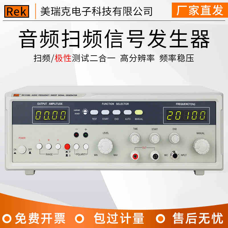 美瑞克音频信号发生器RK1212BLN+喇叭扬声器音频扫频仪极性测试仪