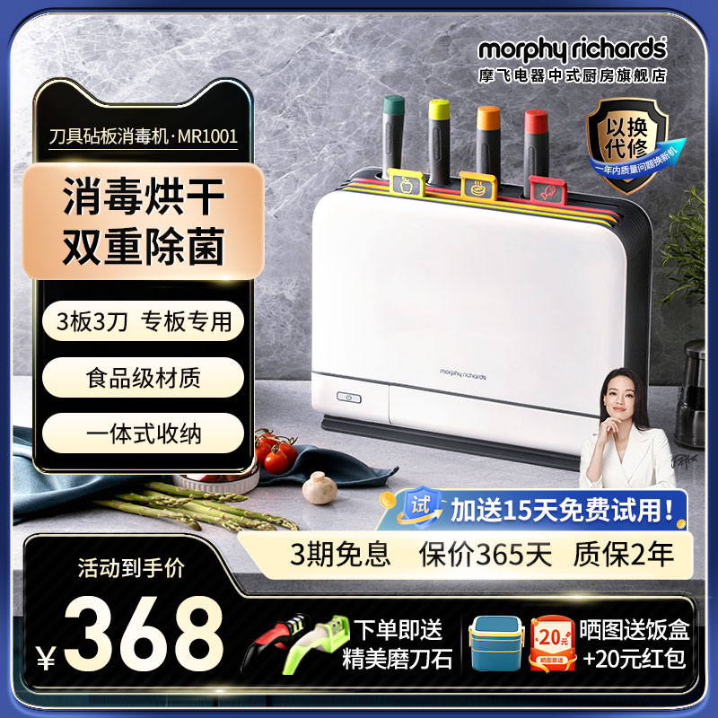 摩飞砧板刀具筷子消毒机家用小型消毒刀架分类菜板智能消毒烘干器