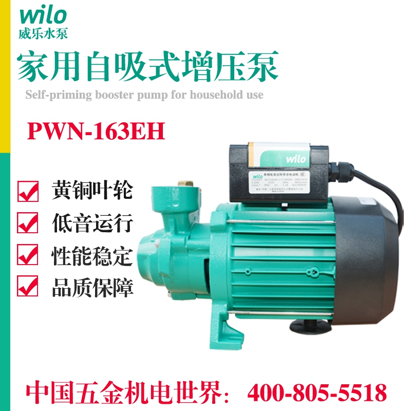 德国威乐水泵PWN-162/163EH家用增压泵离心式管道循环泵加压泵