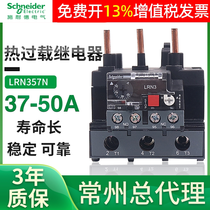 施耐德 LRN357N 热过载保护继电器代替LRE357N电流37-50A安过热载