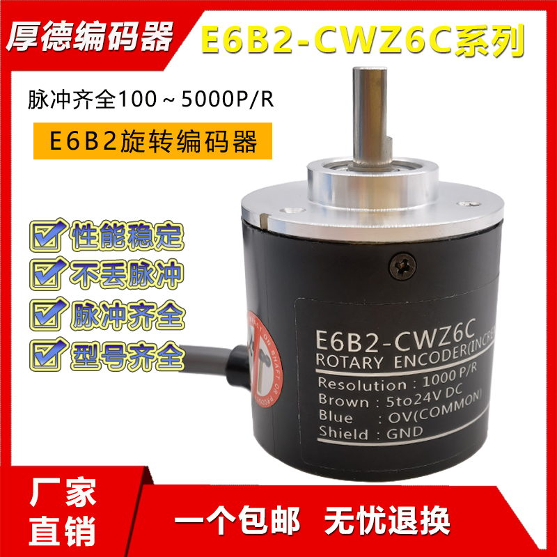 编码器E6B2-CWZ6C 旋转光电磁电电机角度控制计数增量式1X5B3E5G