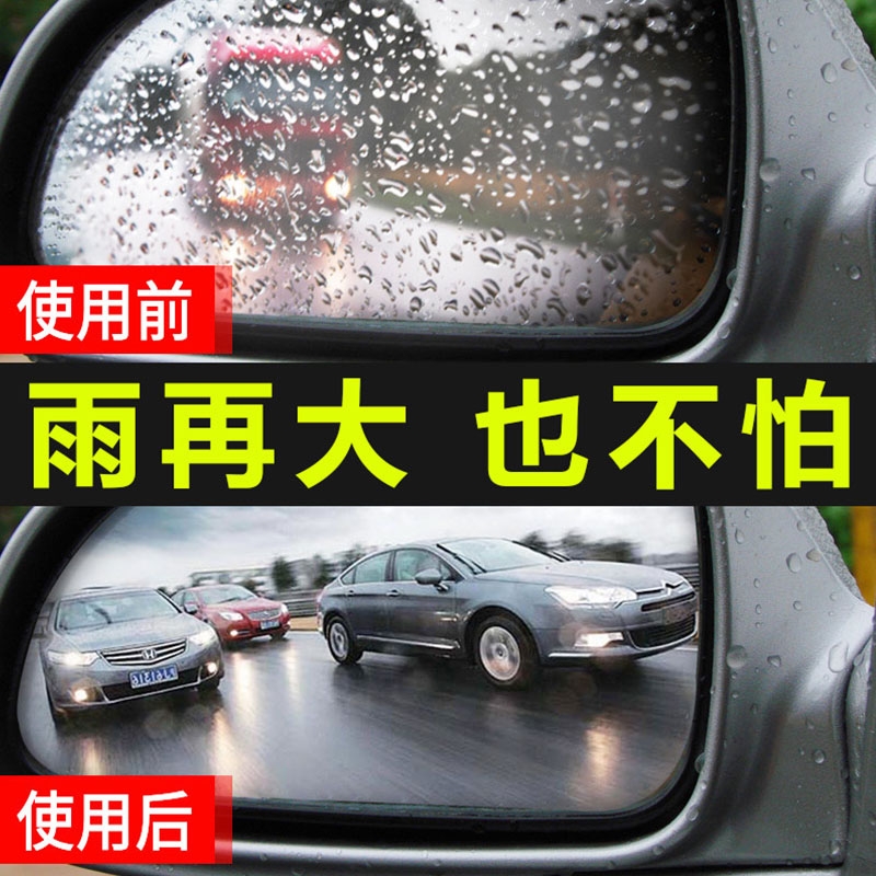 汽车玻璃防雨剂防雾剂后视镜防雨膜前挡风防雾防雨反光镜清洁车窗
