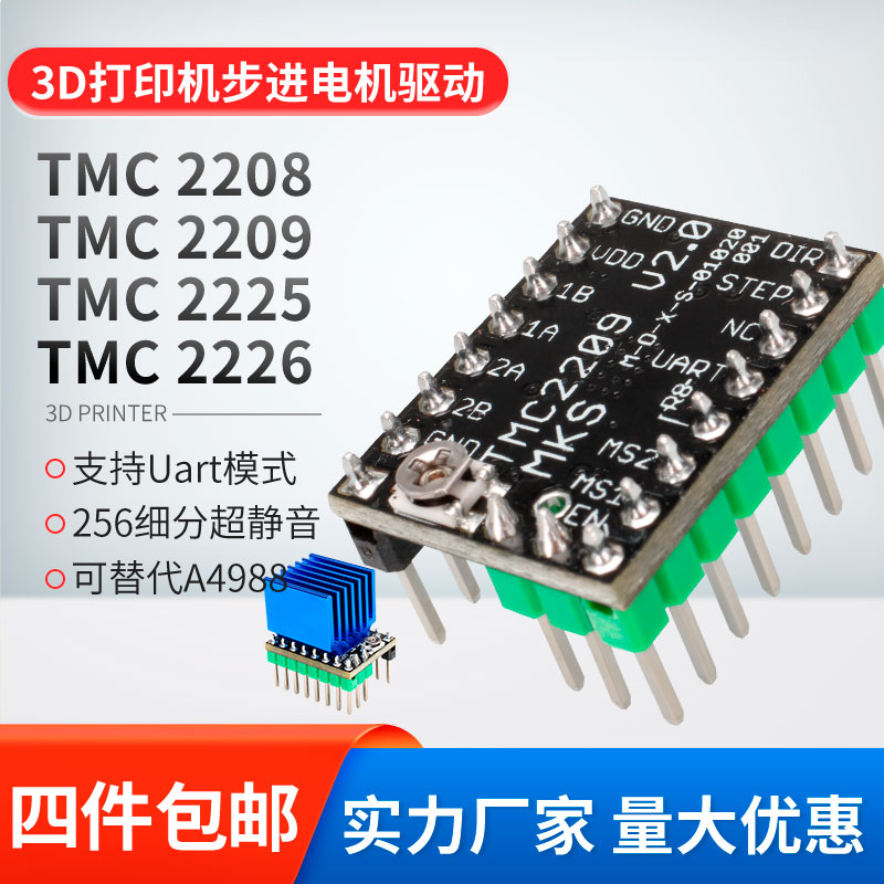 TMC2209静音驱动2208替代A4988步进电机3D打印机配件2225 26模块