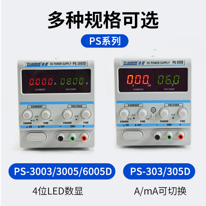 兆信电源PS-303/305/3003/3005/6005D大功率线性可调直流稳压电源