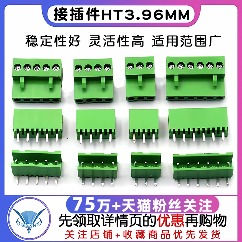 接插件HT3.96MM直针弯针拔插式接线端子插头+插座2/3/4/5/6/10P