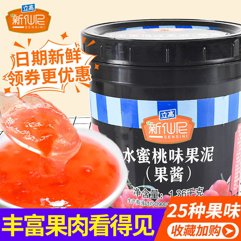 新仙尼果酱水蜜桃果泥奶茶店专用冰粥刨冰配料芒果草莓酱1.36kg