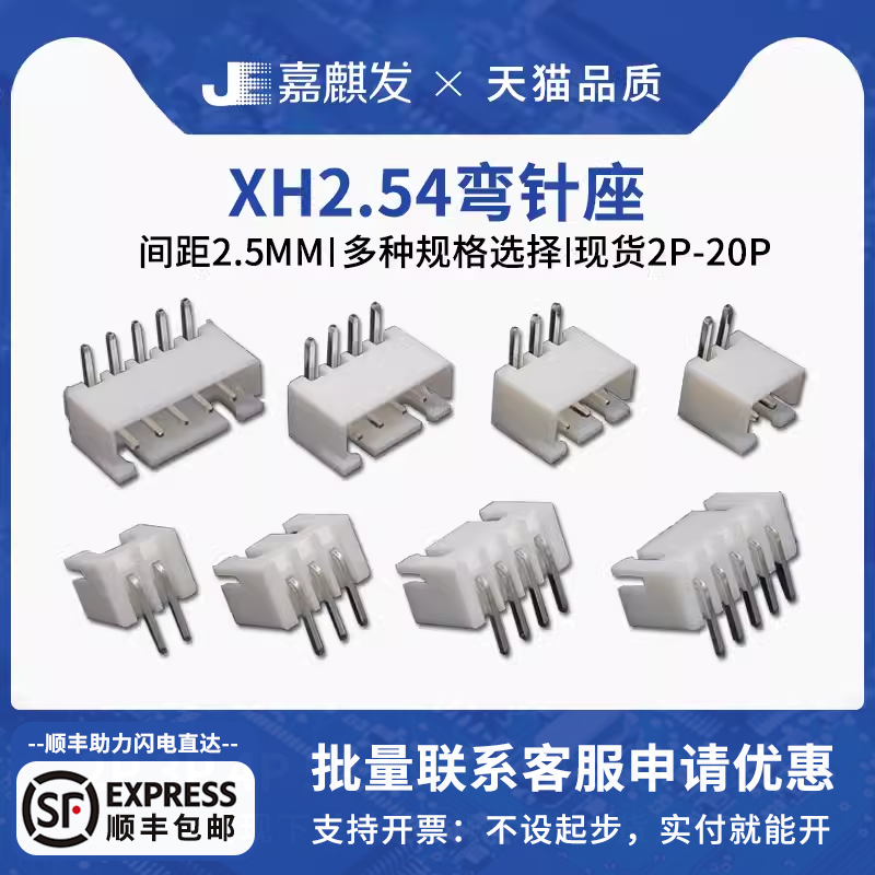xh2.54插座 2.5MM间距弯针座2P 3 4 5 6 8 10-20Pin连接器接插件