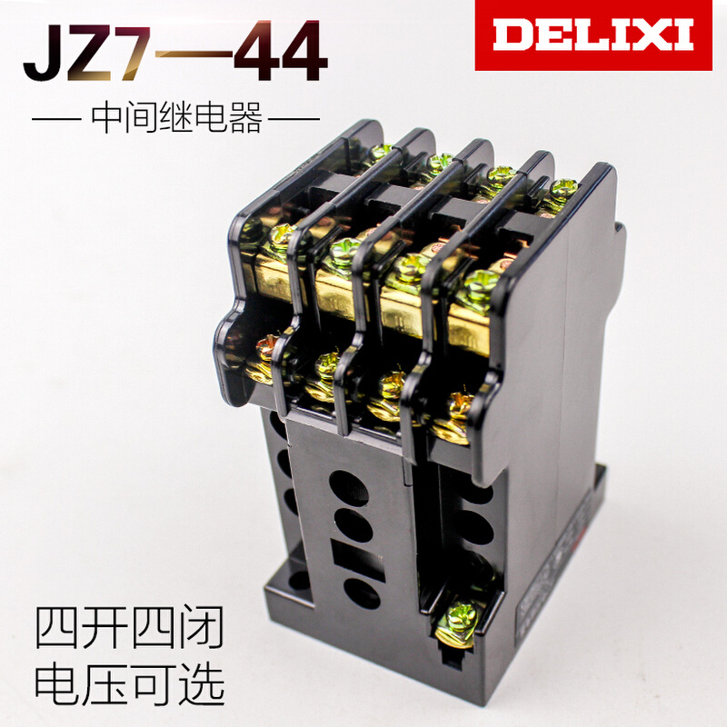 。德力西JZ7-44接触式交流中间继电器220V380V110V36V 4常开4常闭