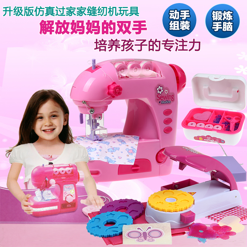 儿童过家家玩具仿真电动声光迷你缝纫机 小女孩动手能力益智场景