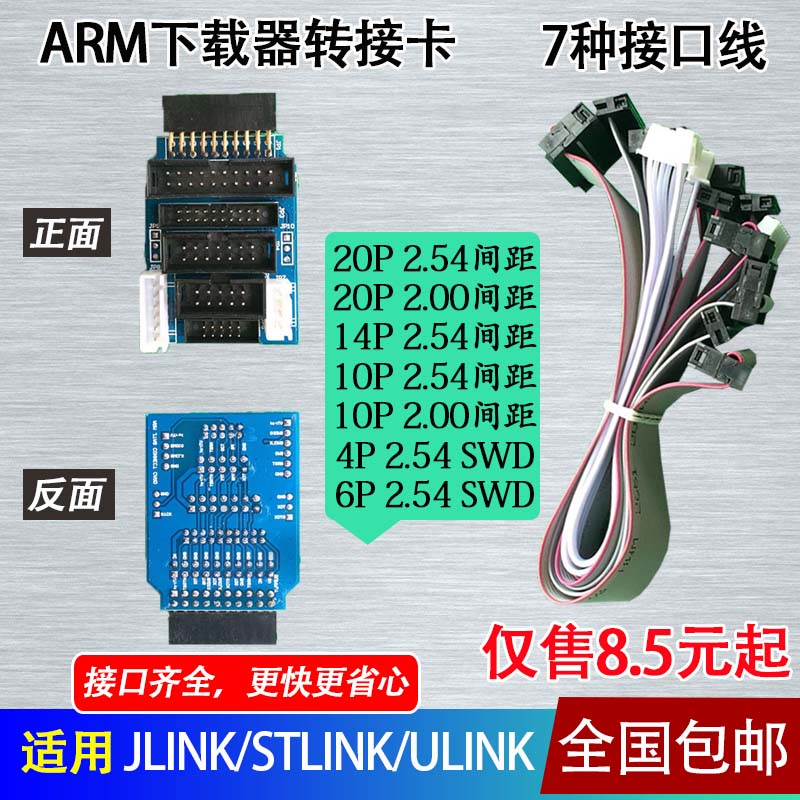 jlink ARM仿真器st-link多功能jtag swd转接板v8 v9 ulink2 stm32
