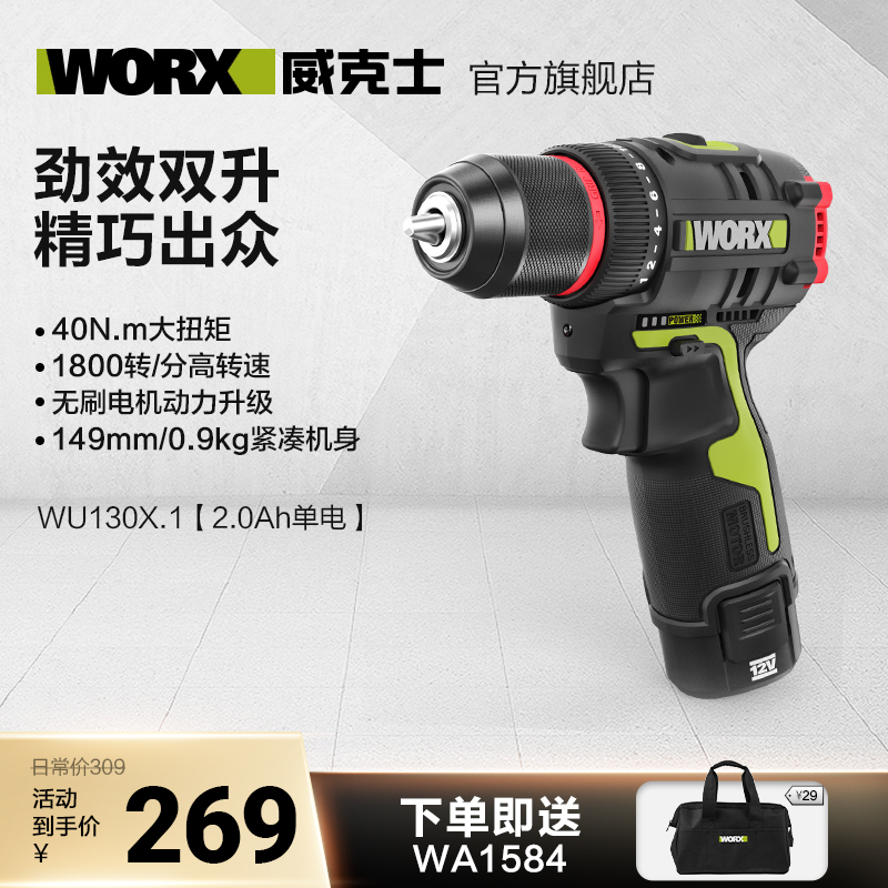 威克士锂电电钻WU130X充电式手电钻无刷手枪钻电转电动工具