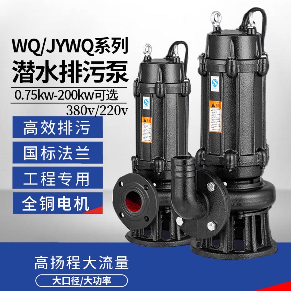 WQ切割污水泵380V无堵塞工程排污泵泥浆抽粪鱼塘水井高扬程潜水泵
